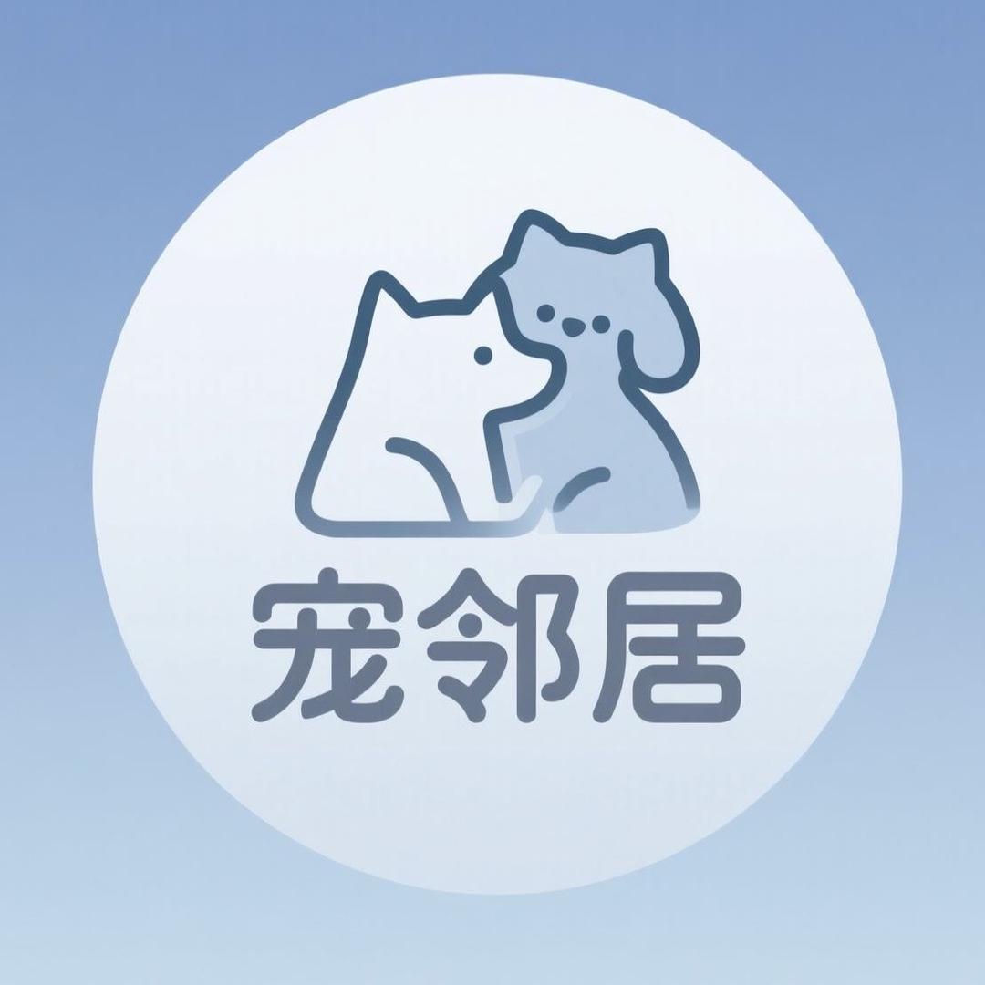 宠邻居宠物用品企业店