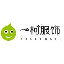 一柯外贸服饰