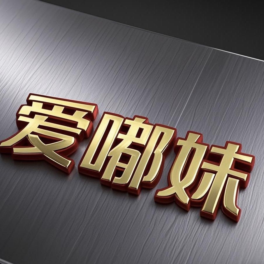 爱嘟妹-食品