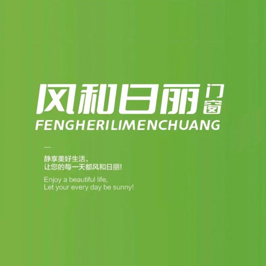 风和日丽门窗