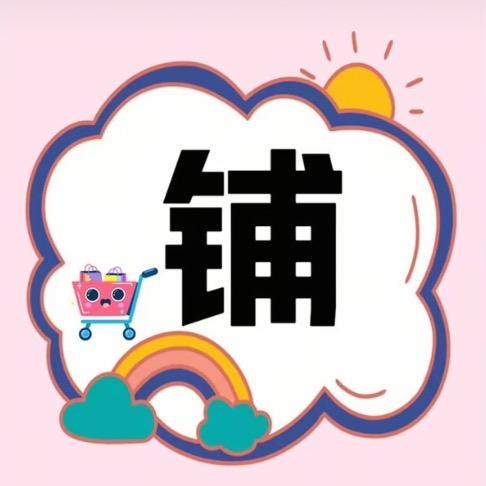 哼