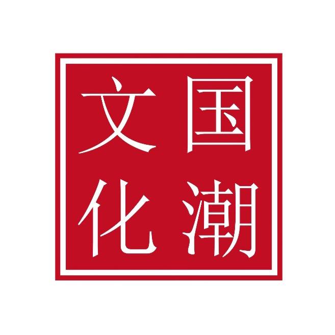 国潮文化
