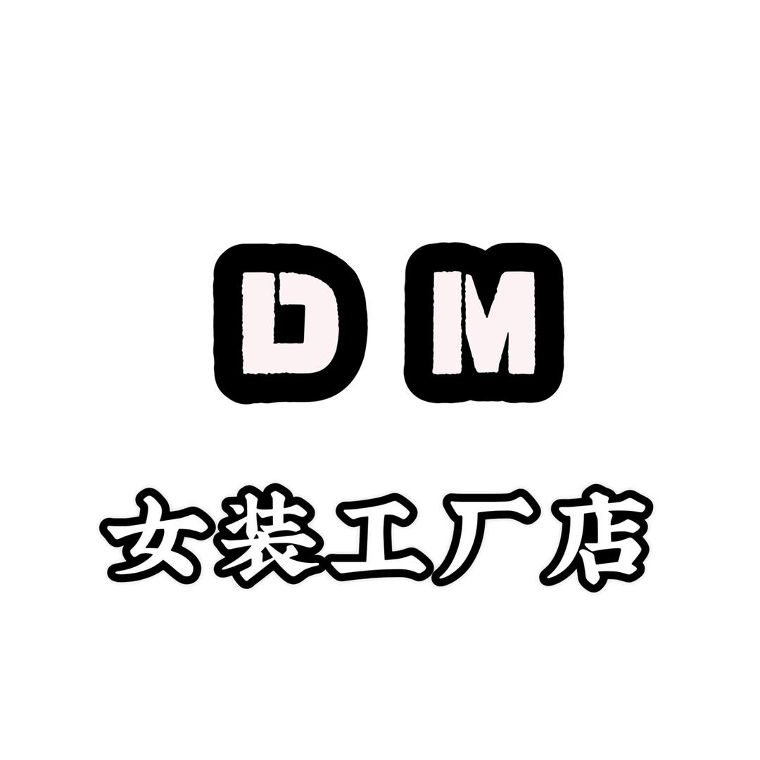 DM欧货女装工厂店（8:40左右直播）
