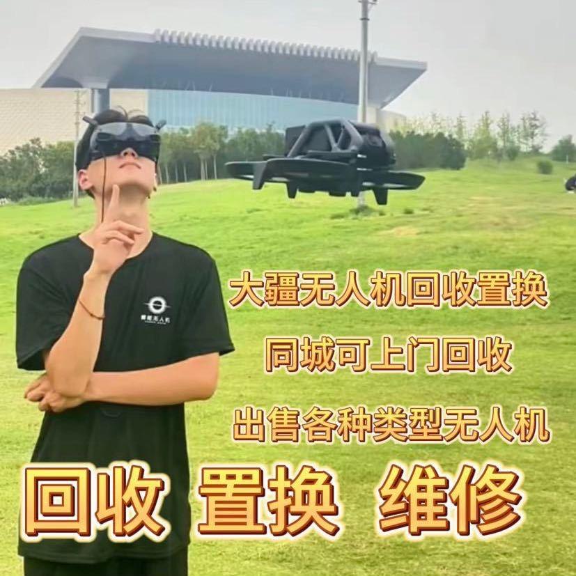郑州大疆无人机回收置换出售
