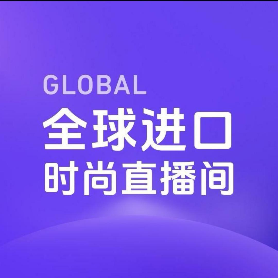 进口潮流奢品汇