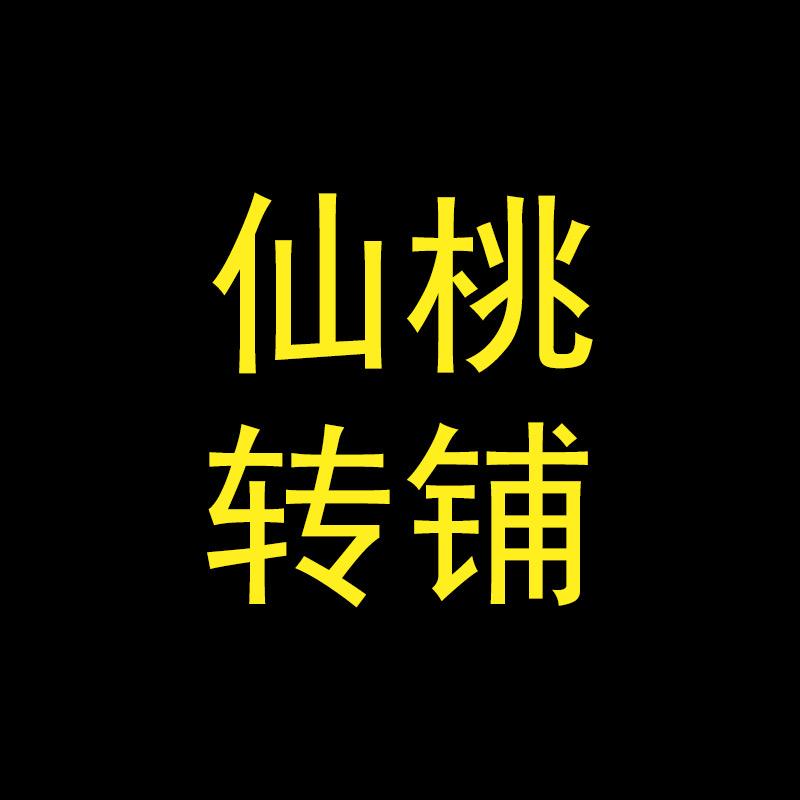仙桃转铺