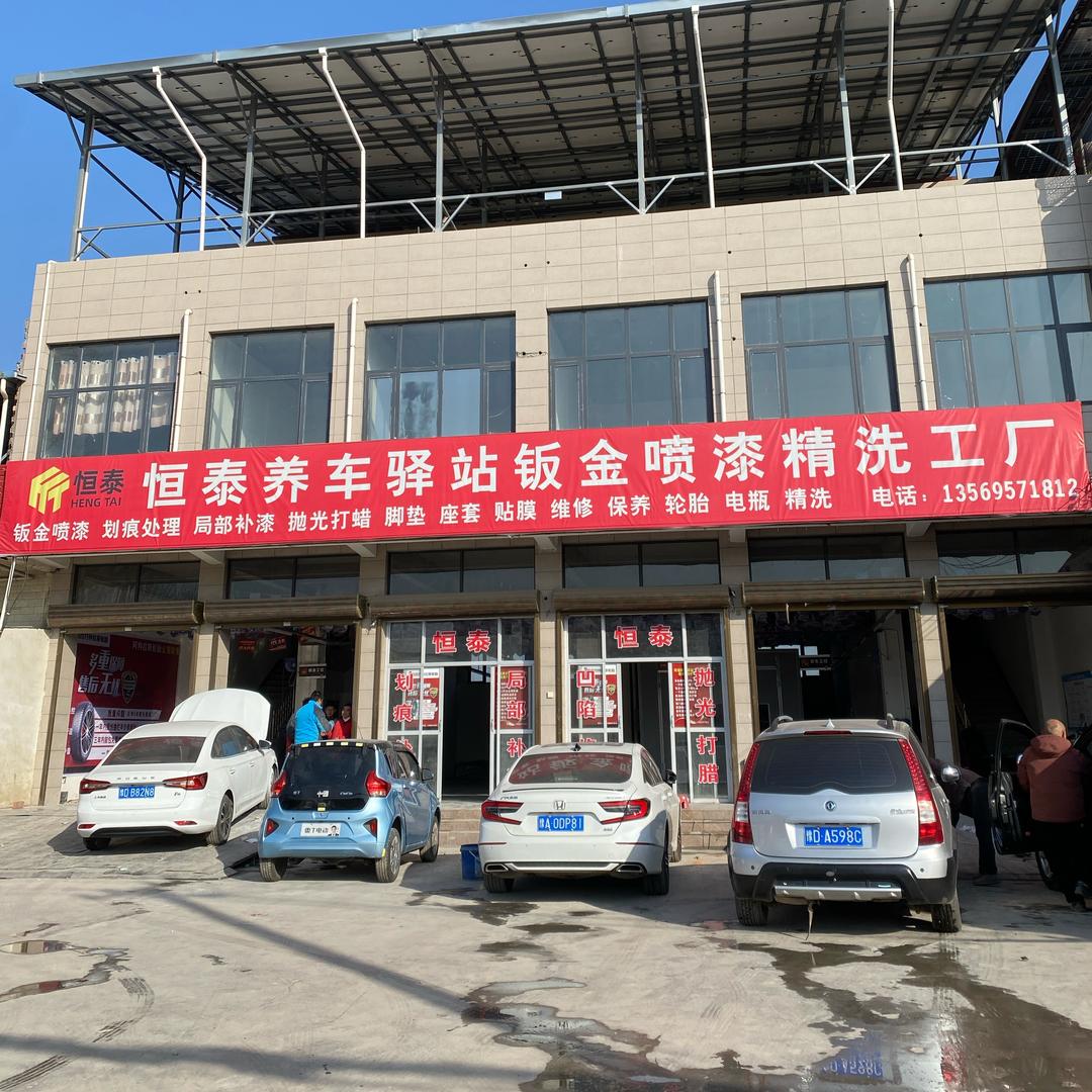 汝州恒泰汽修晓鹏