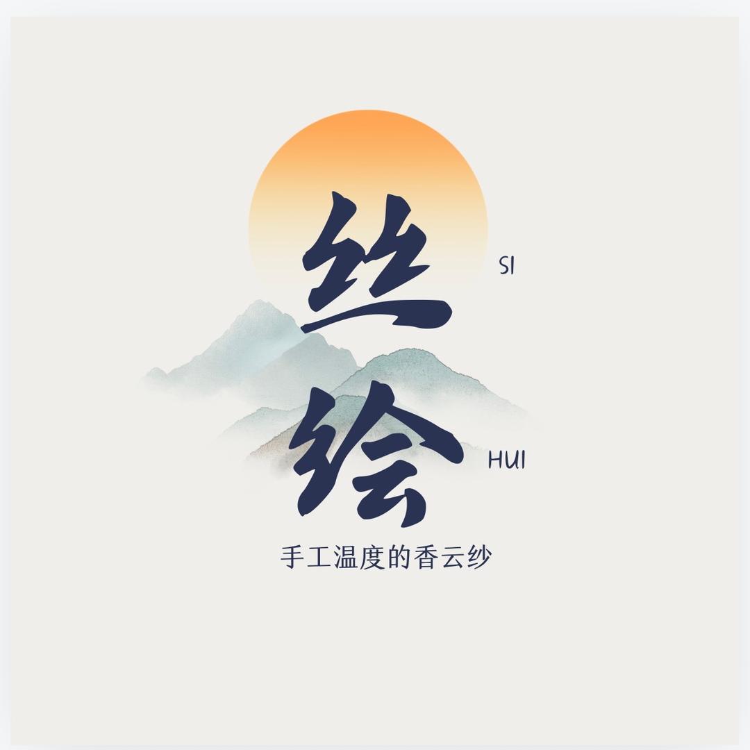 丝绘香云纱