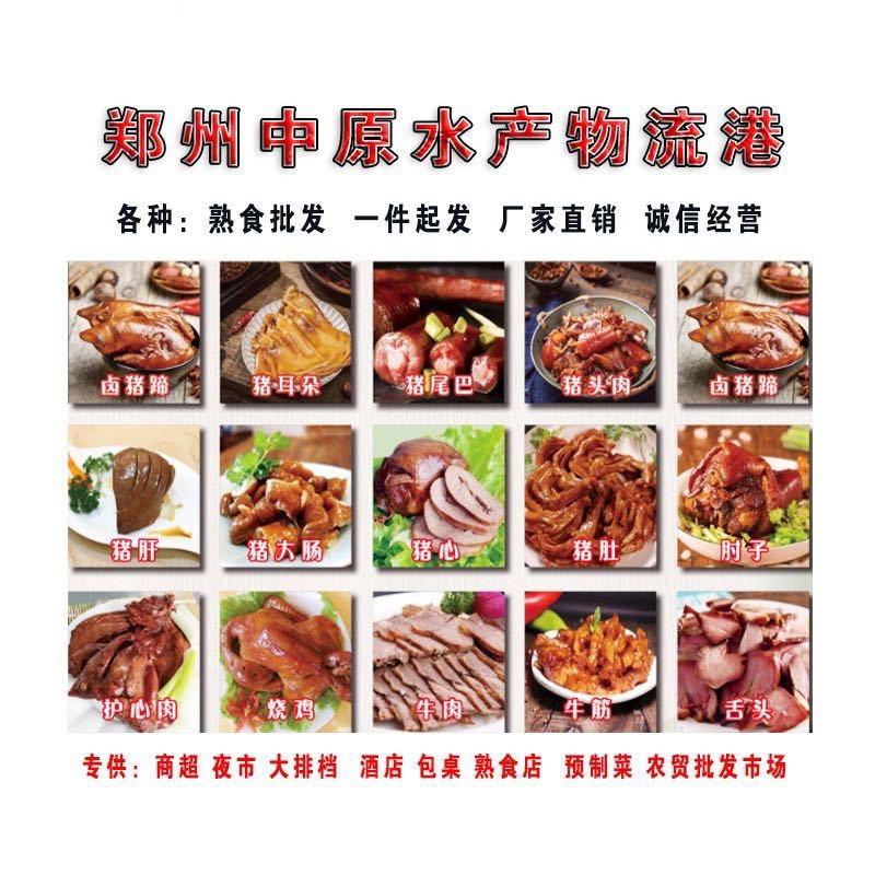 郑州食品熟食、半成品批发全国发货