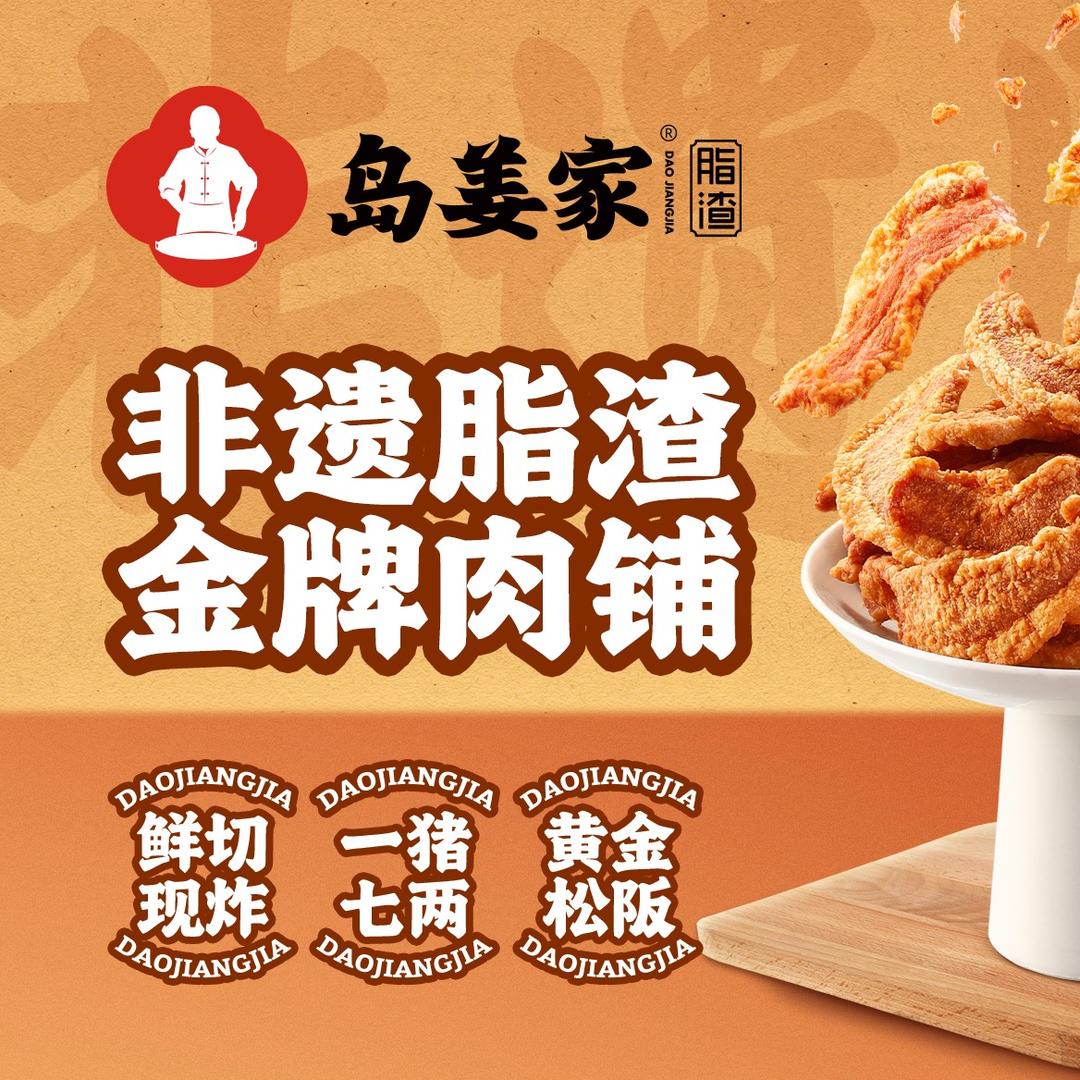 安徽岛姜家脂渣