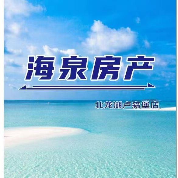 郑州-（海泉房产）磊金房地产经纪有限公司