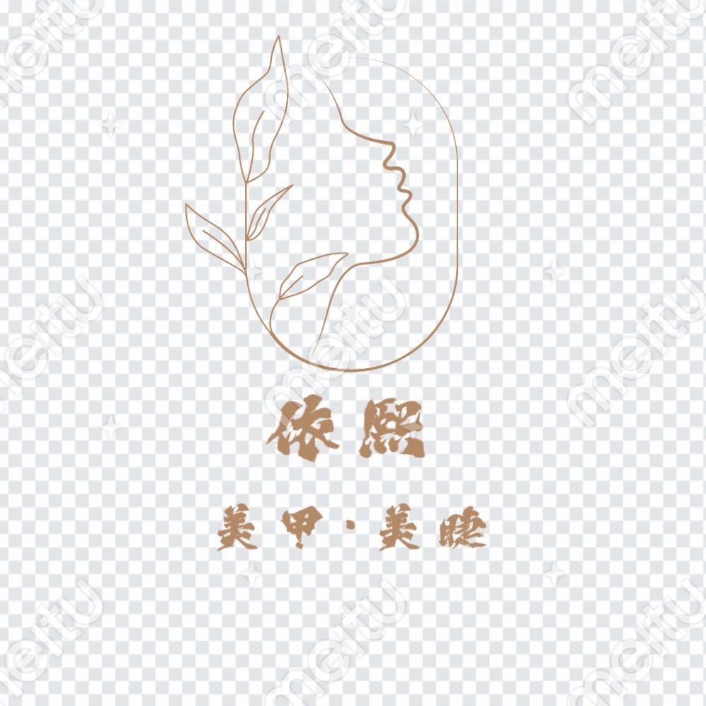 依熙美妆