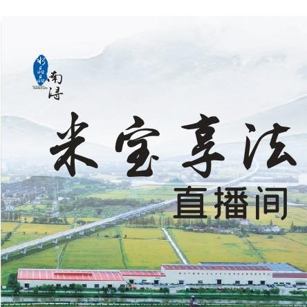 旧馆米宝享法直播间
