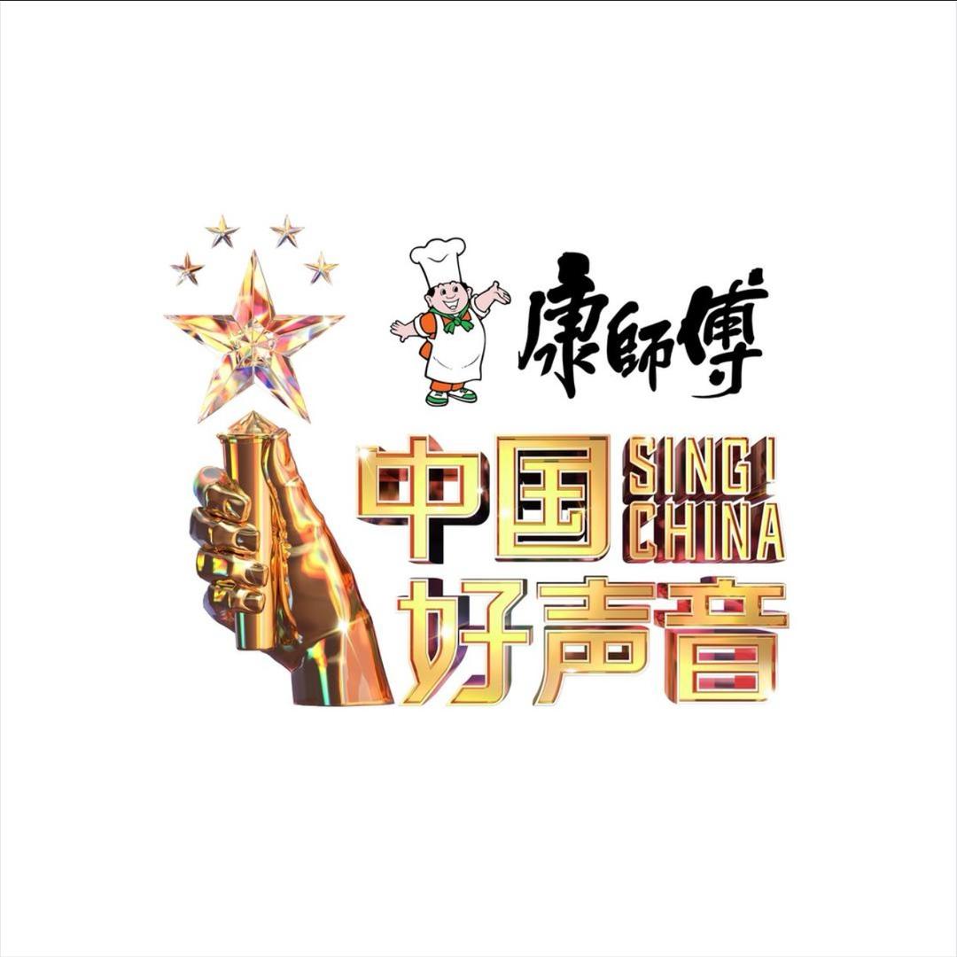 好声音暖心