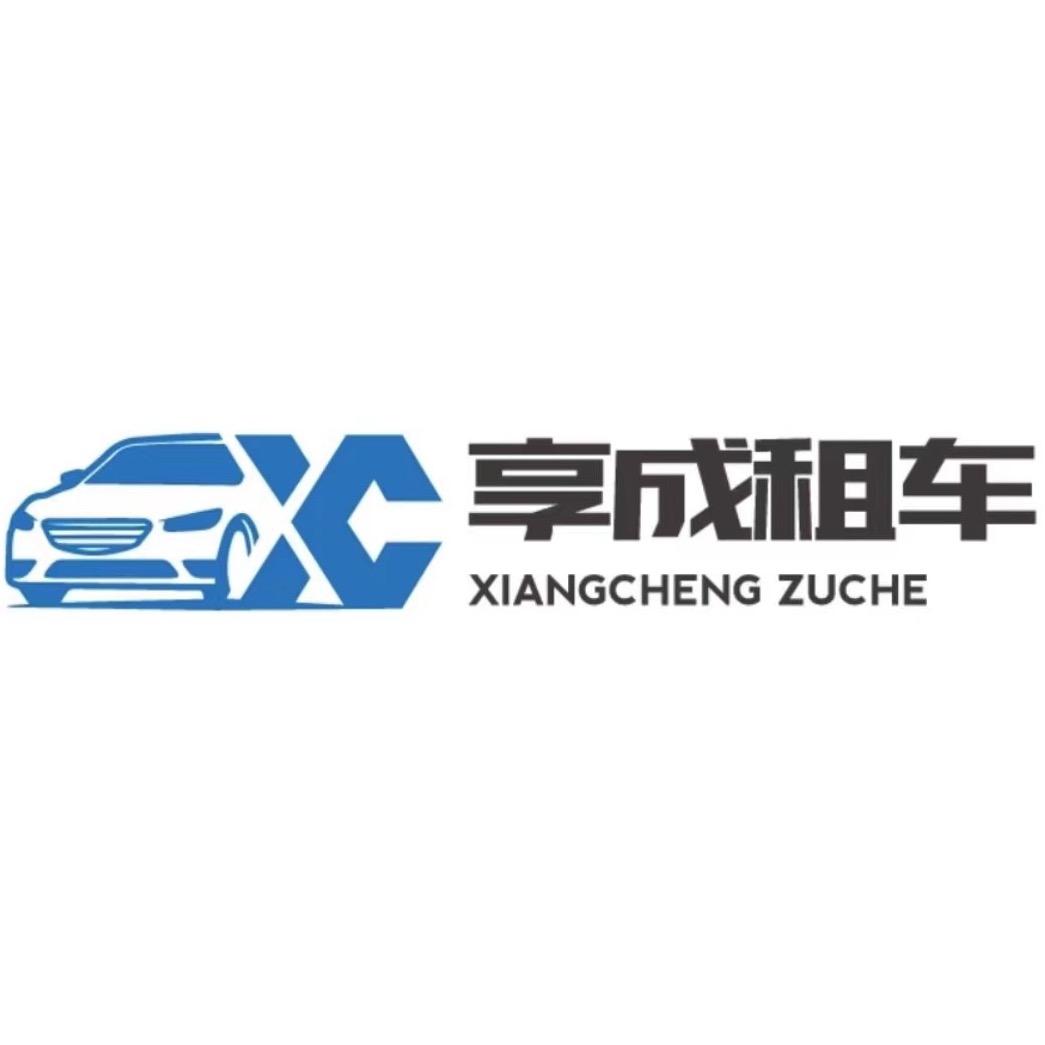 享成租车