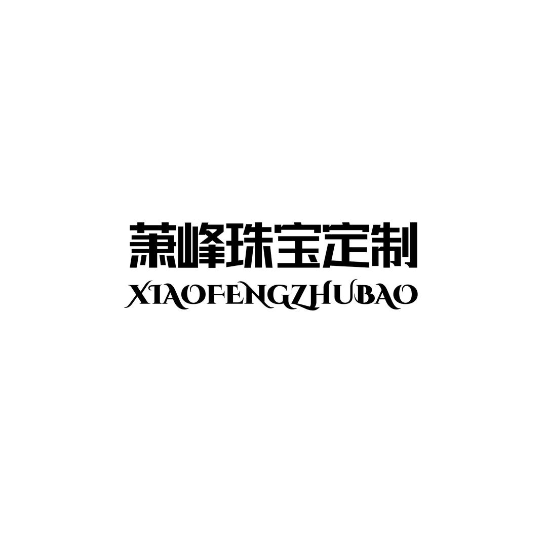 萧峰珠宝培育钻石