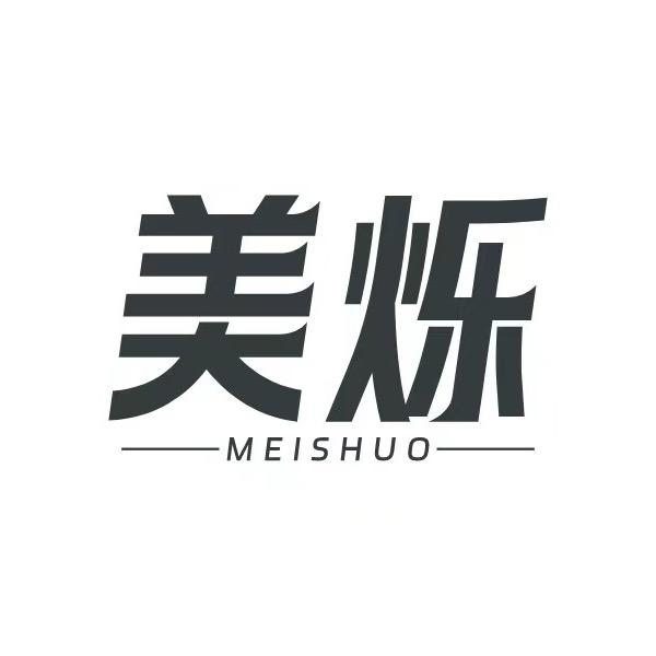 美烁时尚潮流服饰