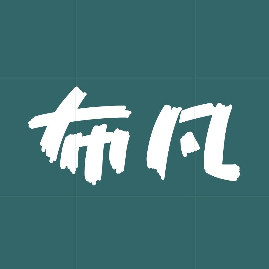 布凡衣橱