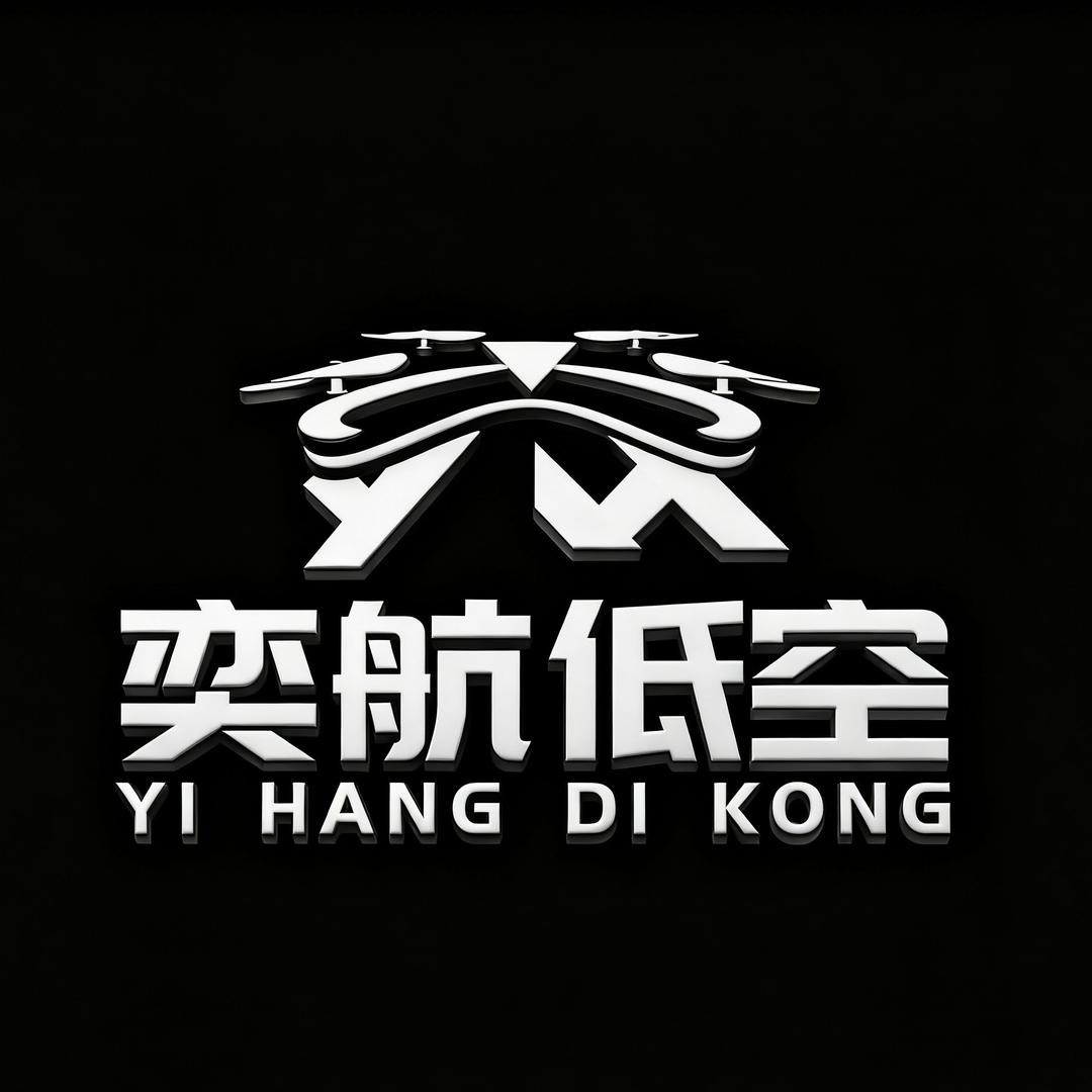 忻州市奕航低空经济无人机应用与服务