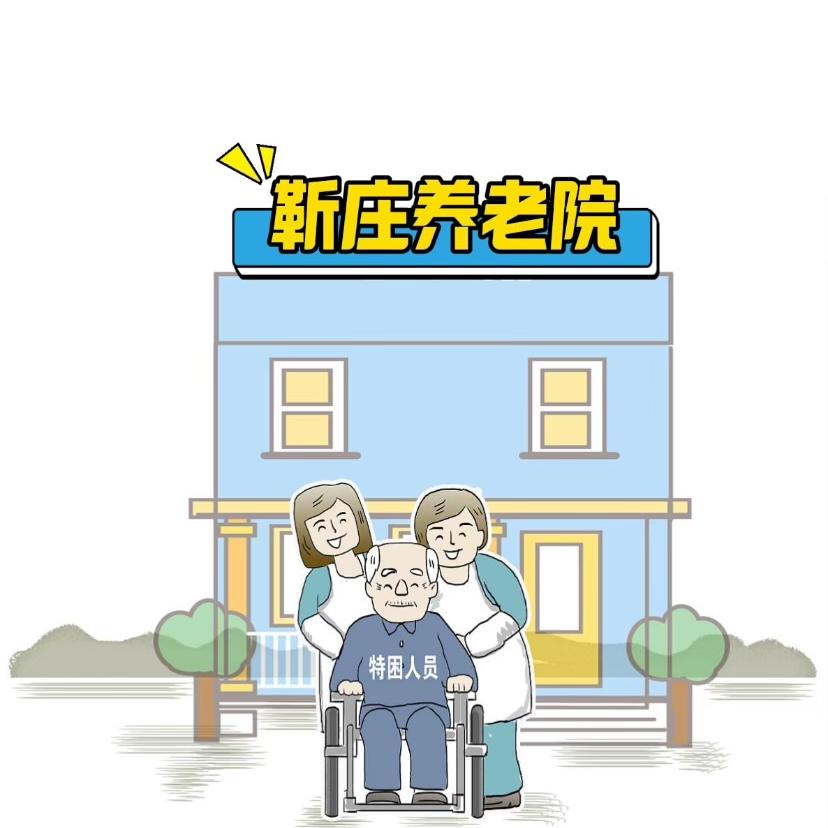 广平县靳庄养老院