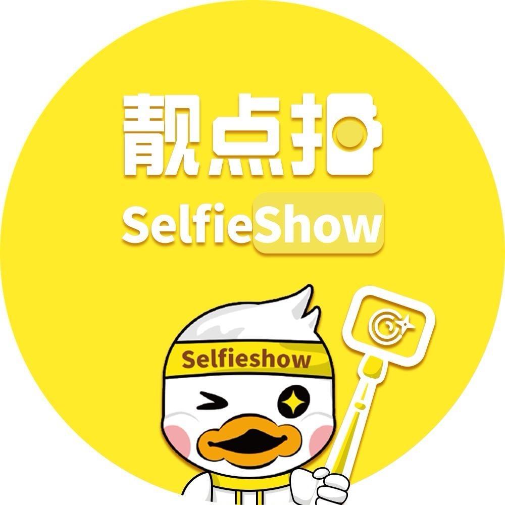 靓点拍Selfieshow官方旗舰店