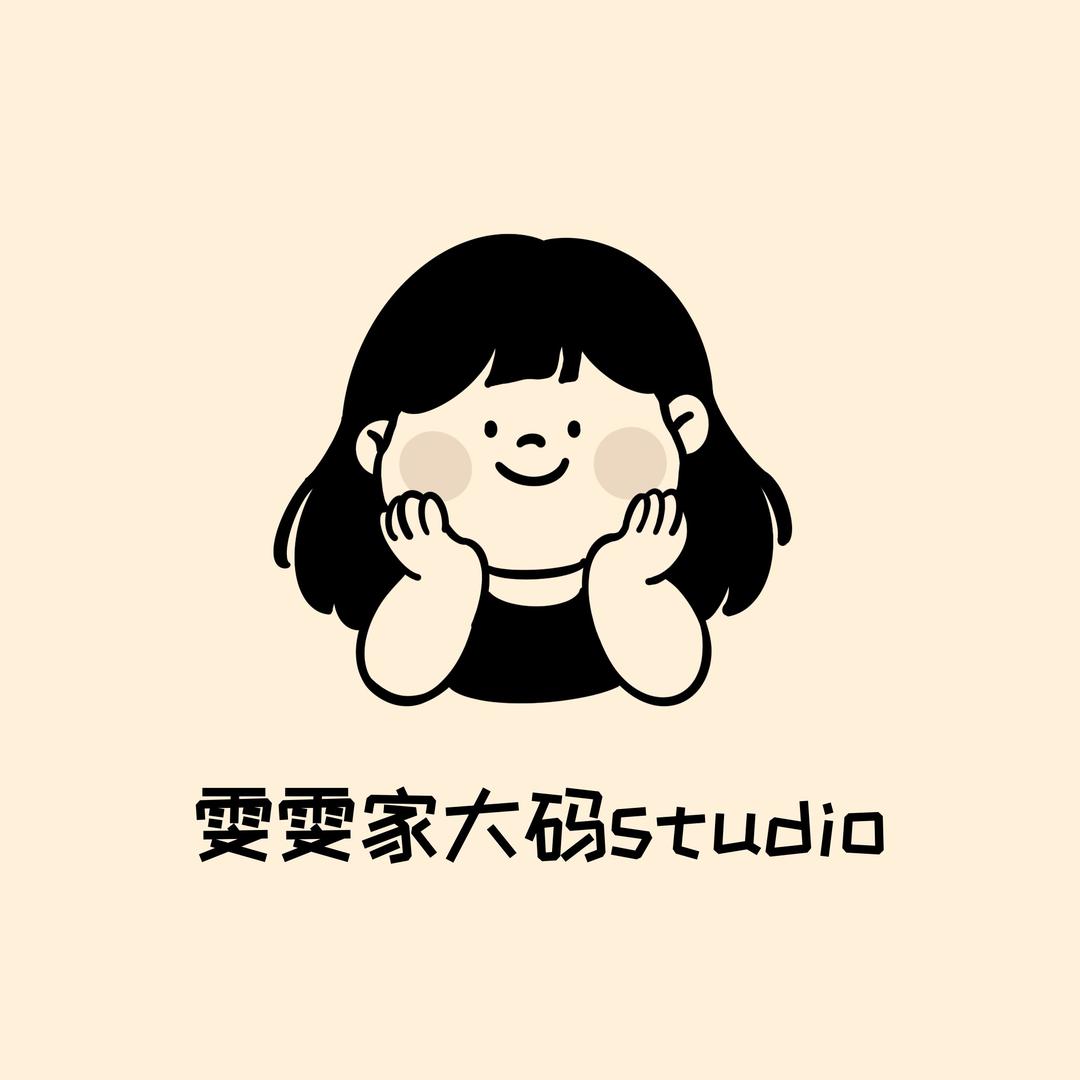 雯雯家大码studio