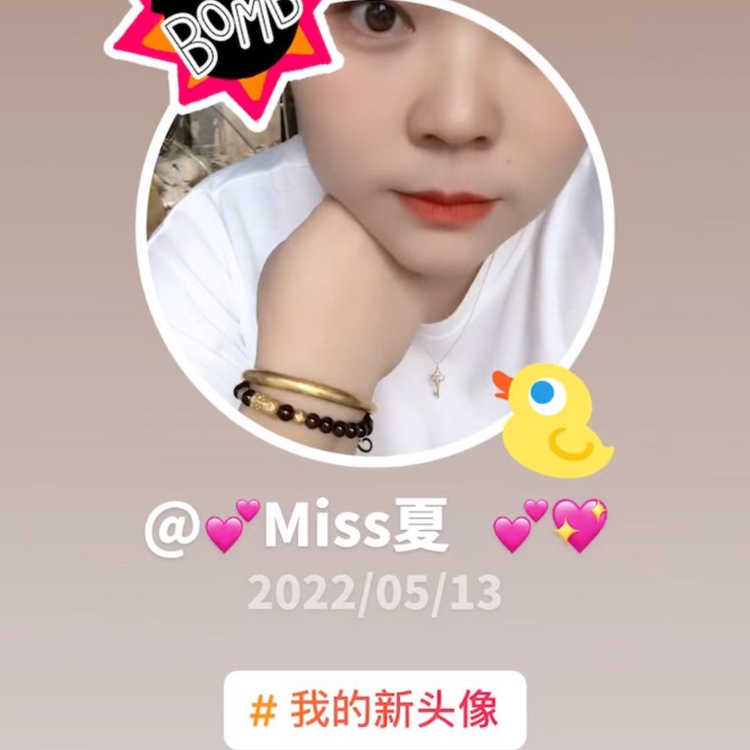 💕是小夏呀💞