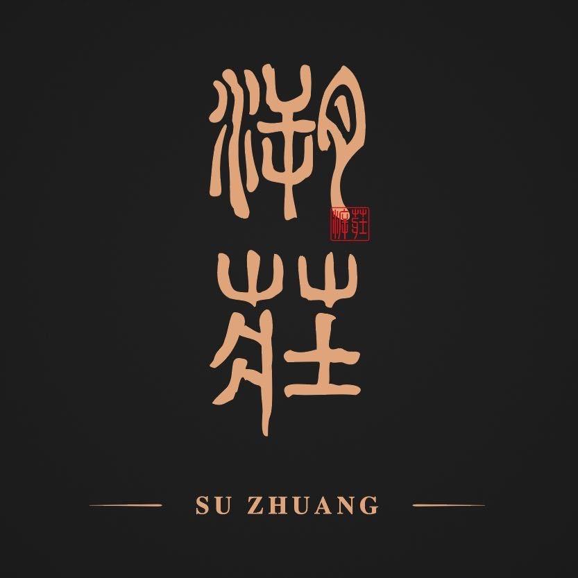 溯莊牧场
