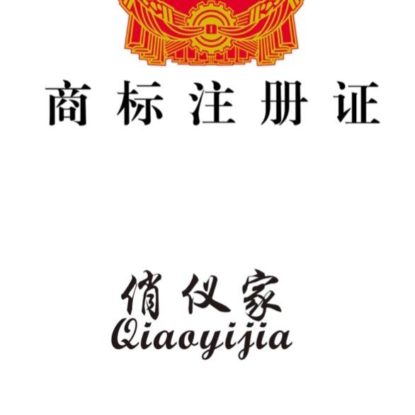 广州市增城俏仪家服装经营部