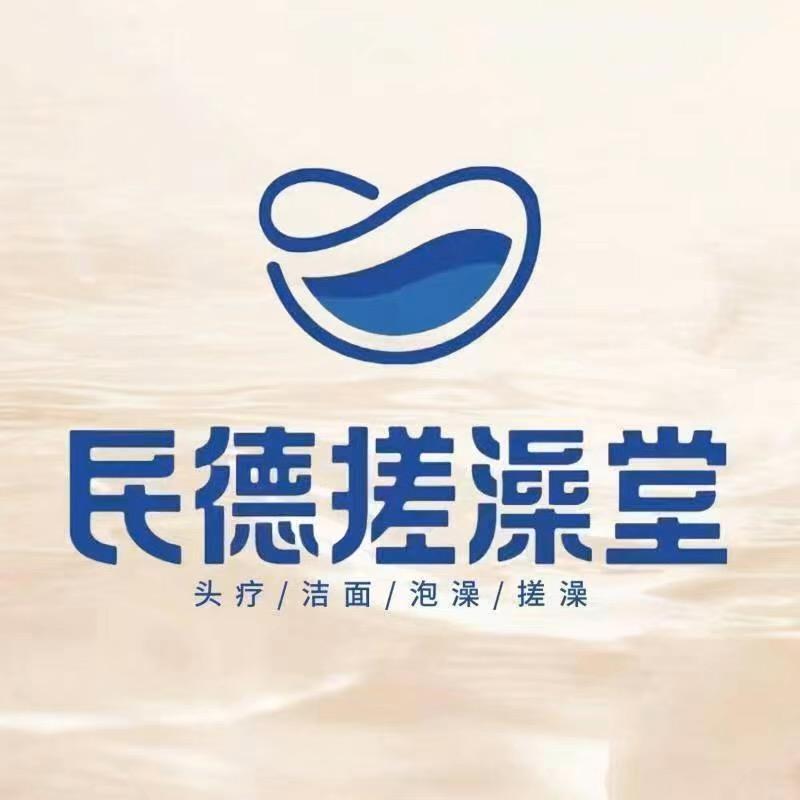 民德搓澡堂（赣州店）