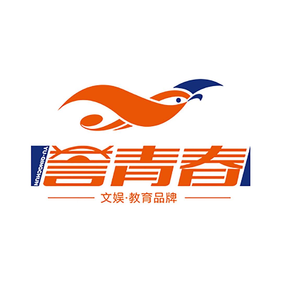 誉青春文娱教育活动部