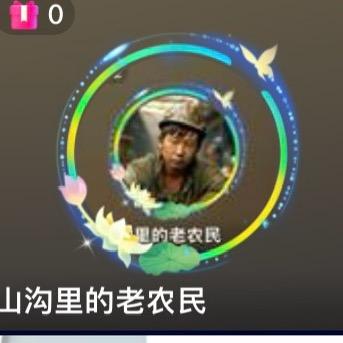 山沟里的老农民