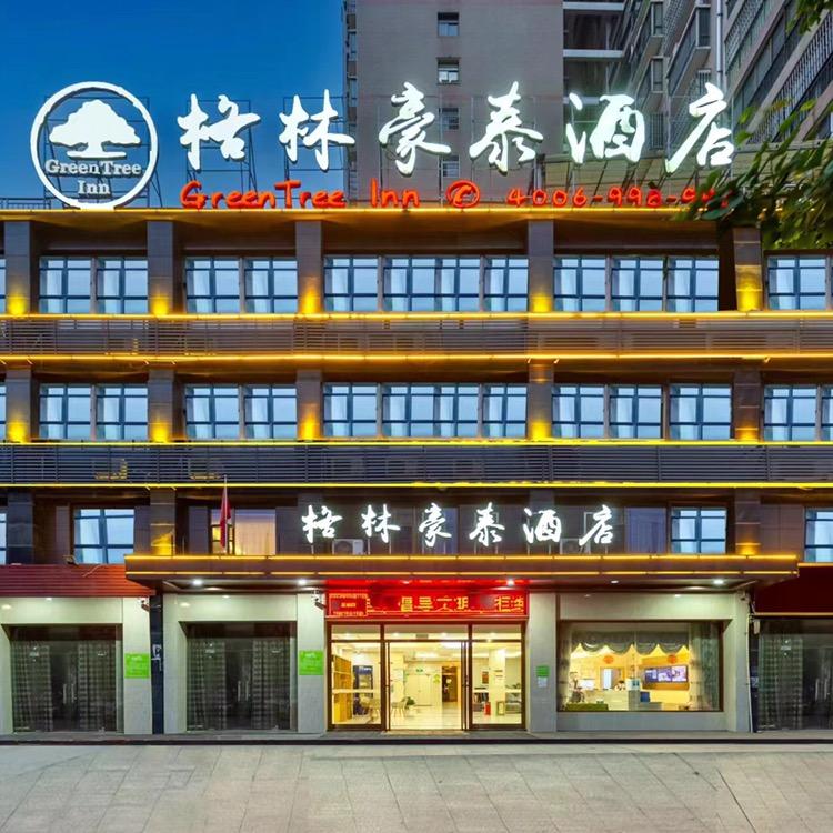 格林豪泰黄石花湖大泉路上午酒店