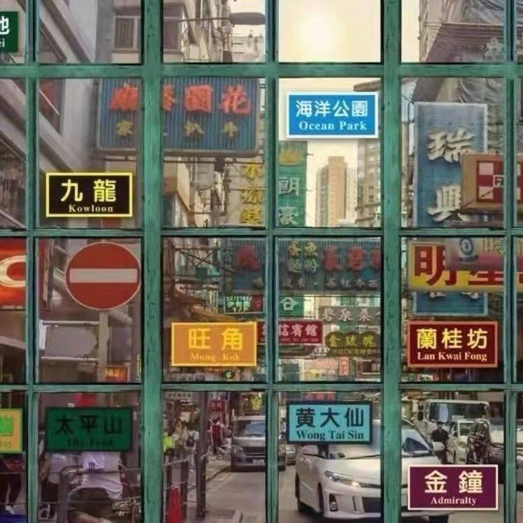 老港街靓货