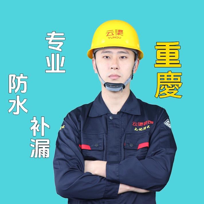 无忧防水