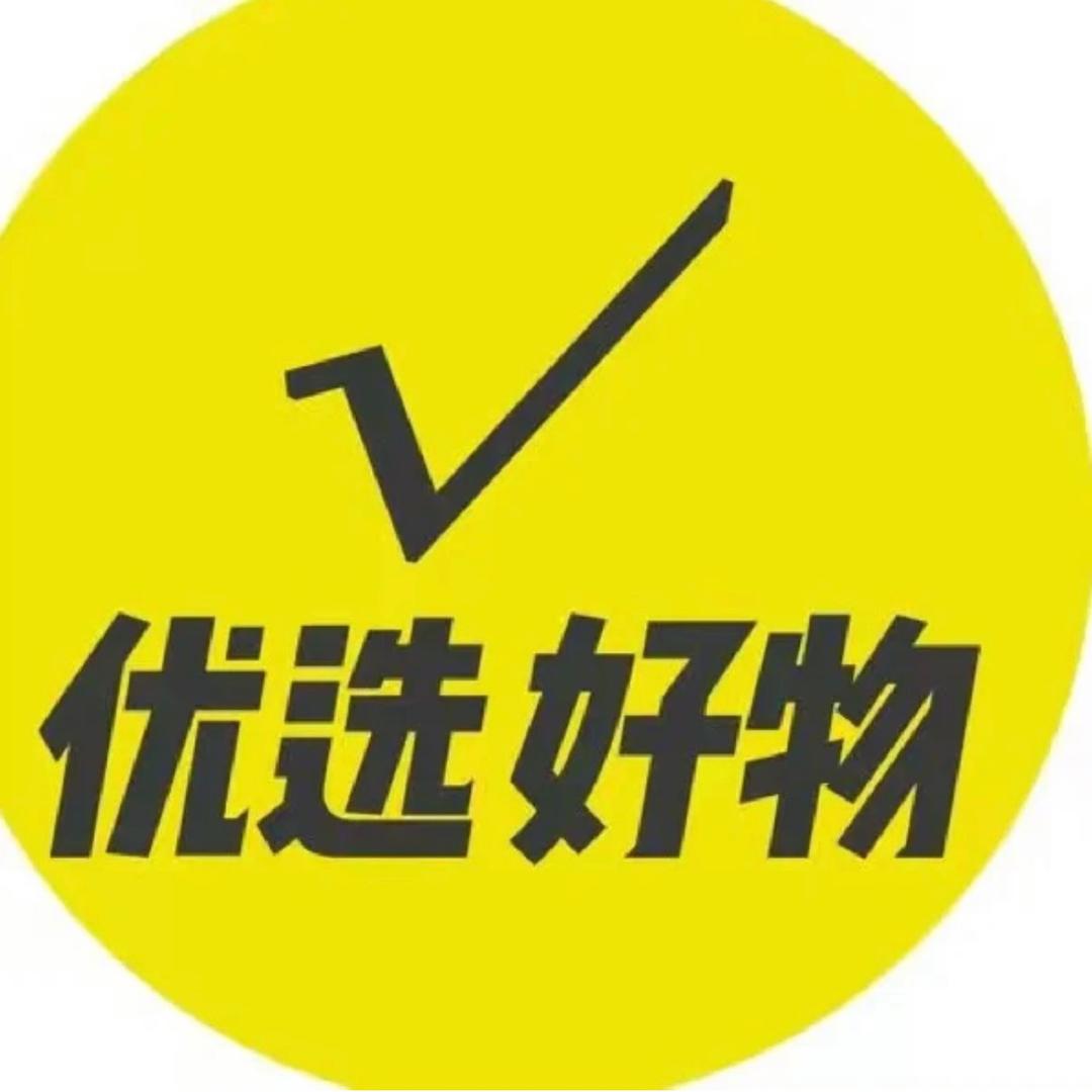 优选好物