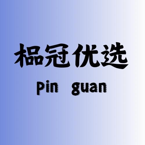 榀冠优选