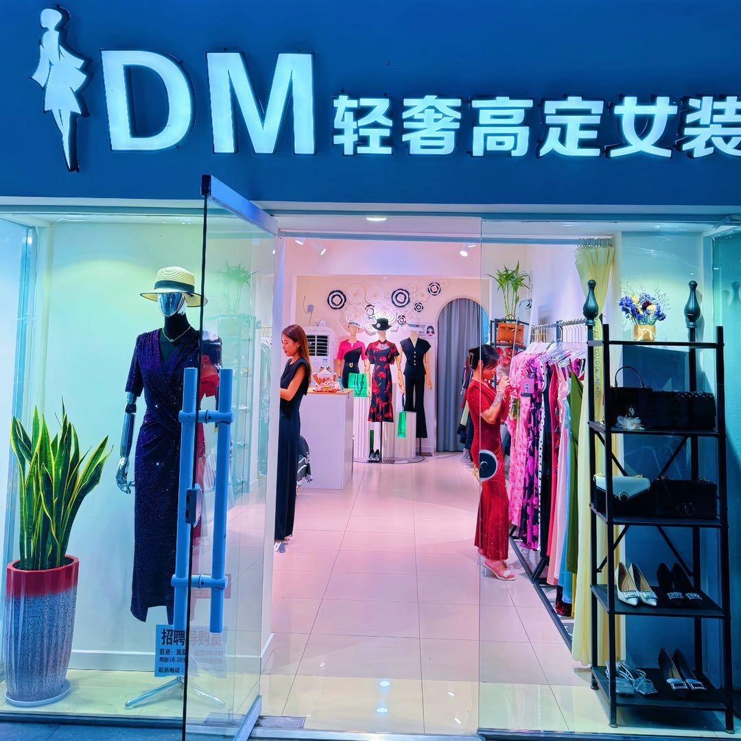 宜宾DM女装主理人