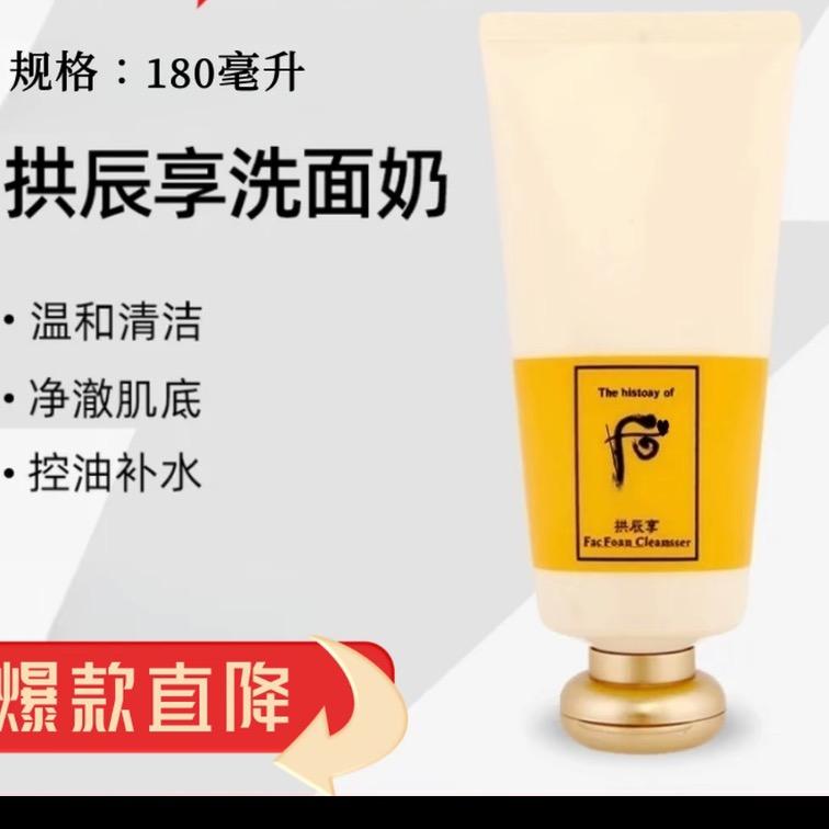 who拱辰天气丹洗面奶水妍清洁推荐