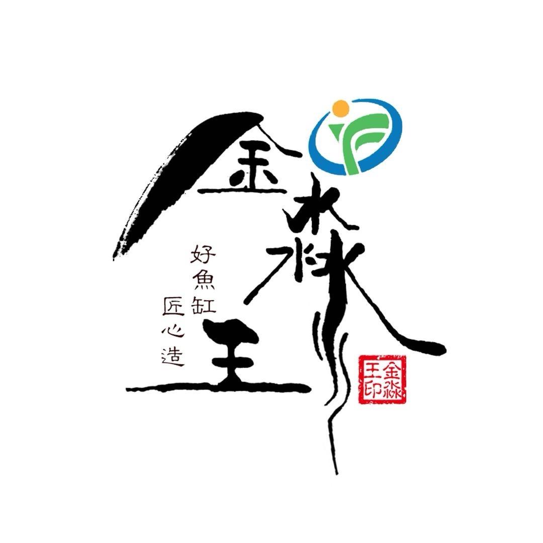 金淼王水族生活馆