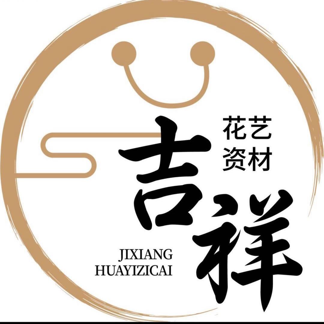 和县吉祥花艺生活馆的小店