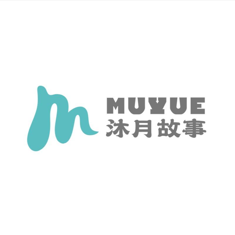 沐月故事官方号