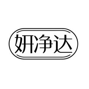 果序妍净达企业店