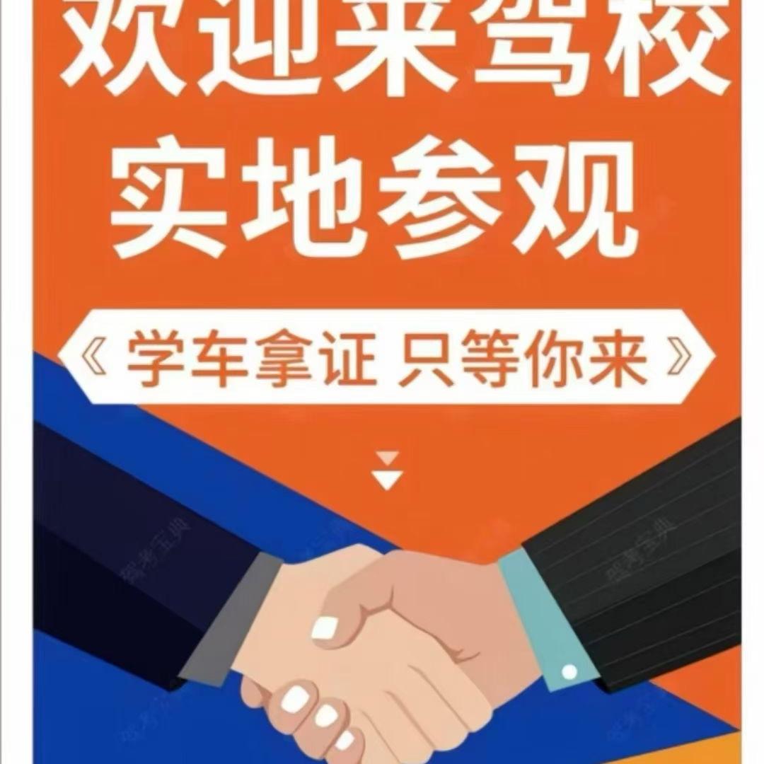 驾校业务