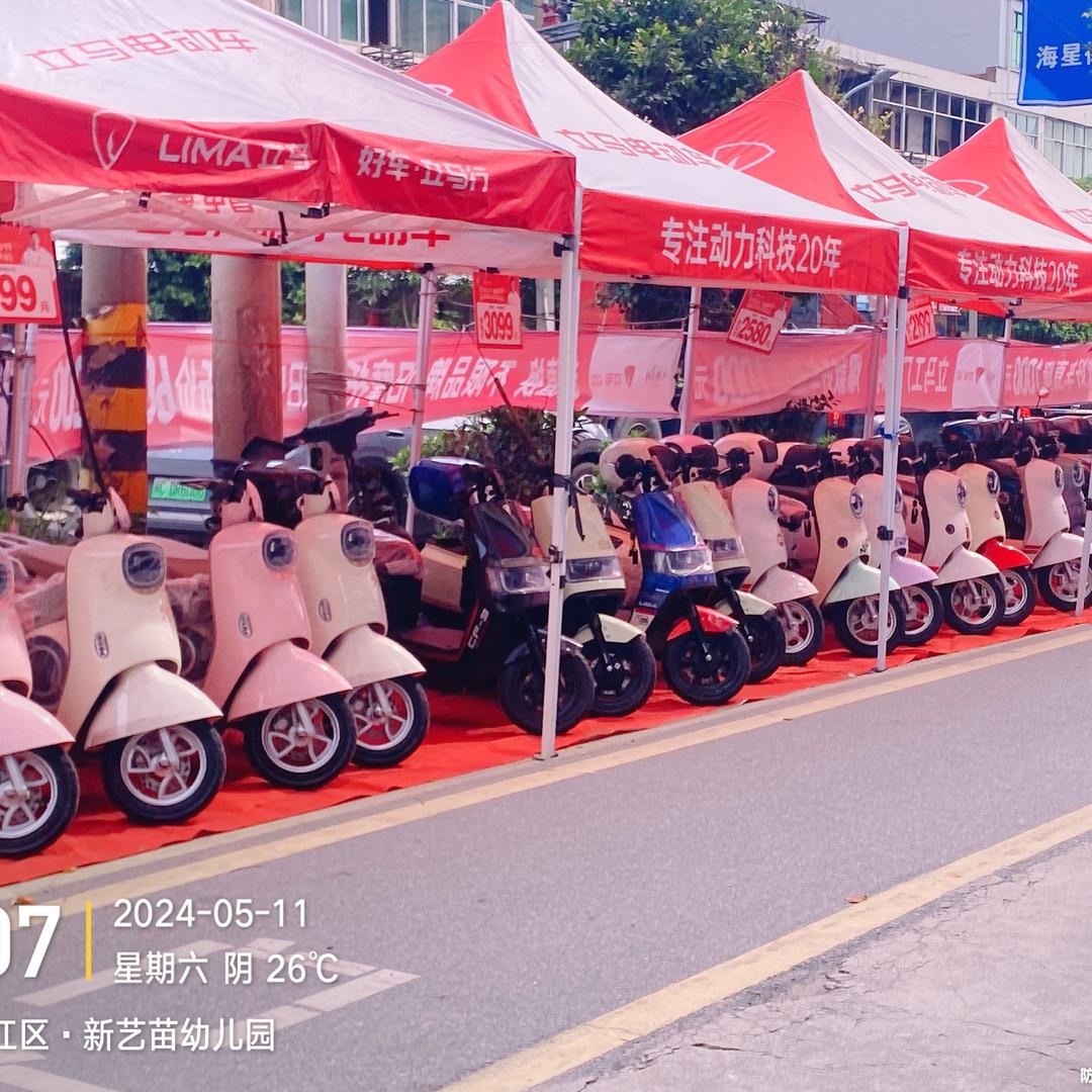 立马电动车(锦江西路店)