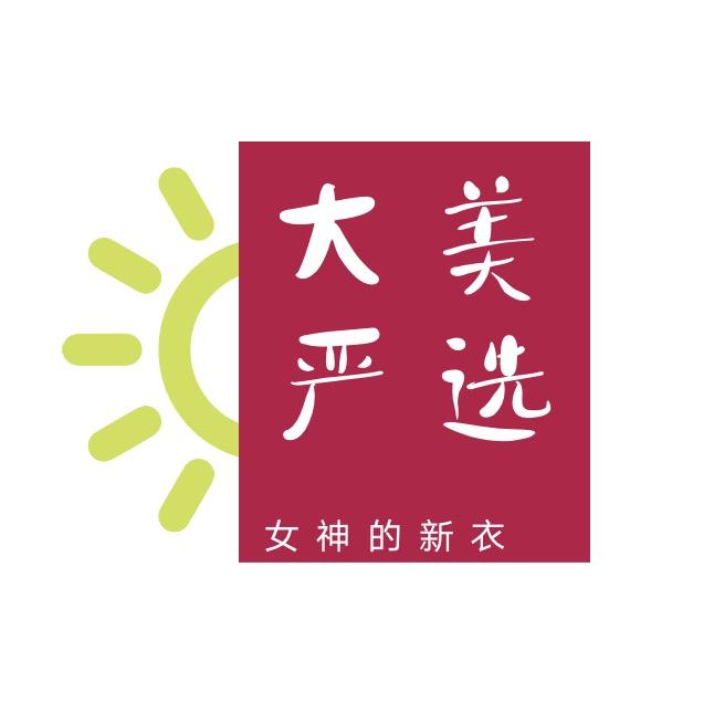 大美（清货号）