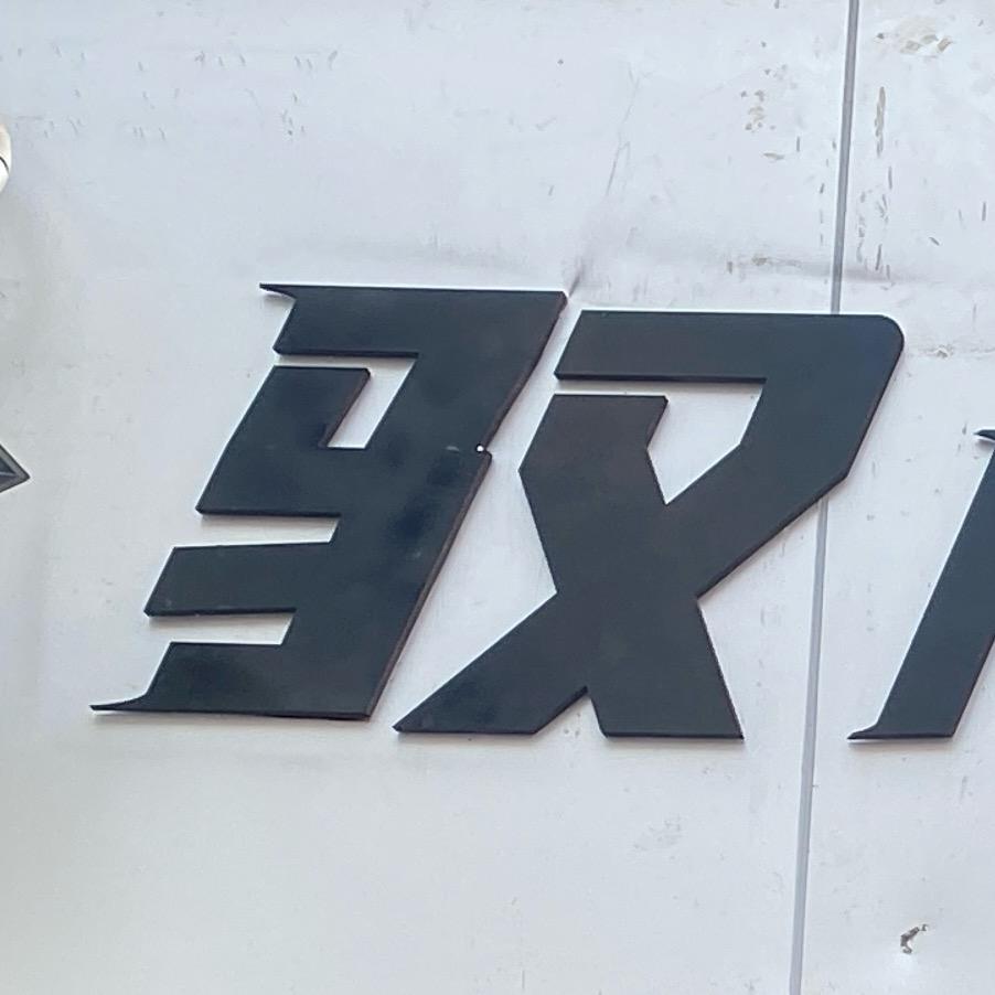 驭MOTO