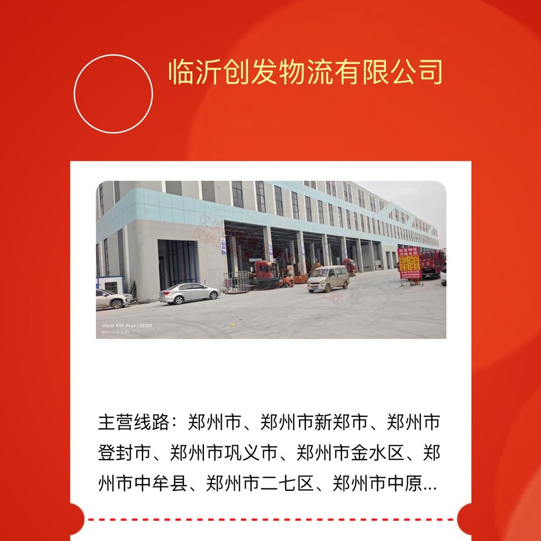 临沂创发物流河南全境