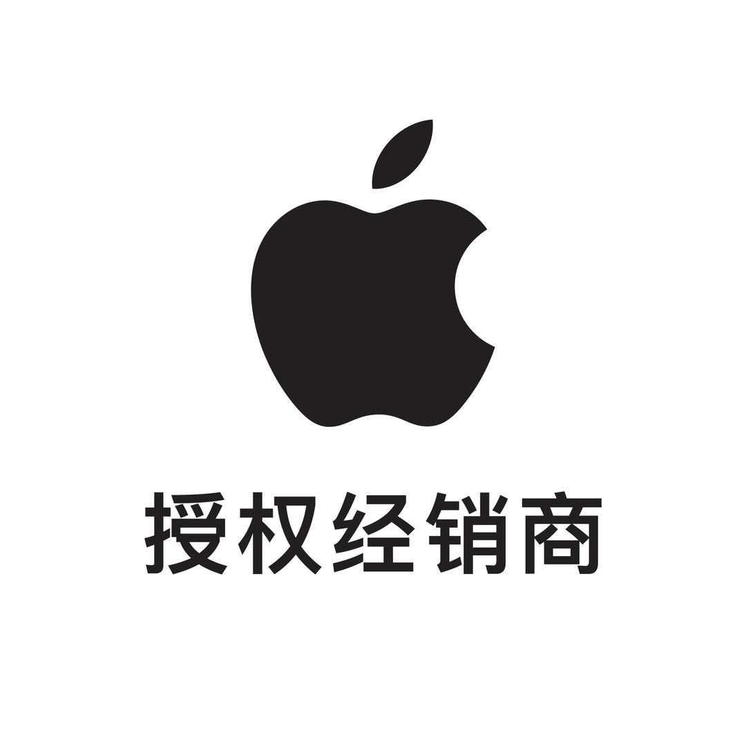 Apple授权专营店