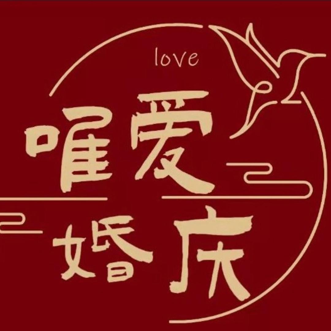 叙永唯爱婚庆小张